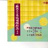 10inch Record FUMIKICHI FUJIMOTO - Fumikichi Fujimoto Hauta Kessaku-sh DL8 COLUMBIA 1958 Japan Japanese Traditional/Folk Used