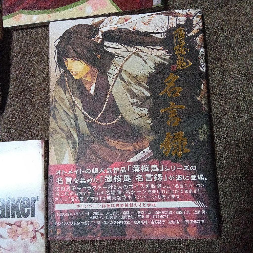 [USED] Hakuouki Famous Quotes Rurubu Walker Oukafujin Essays Original Art Collection Kaze no Shou Original Art Collection Booklet Included