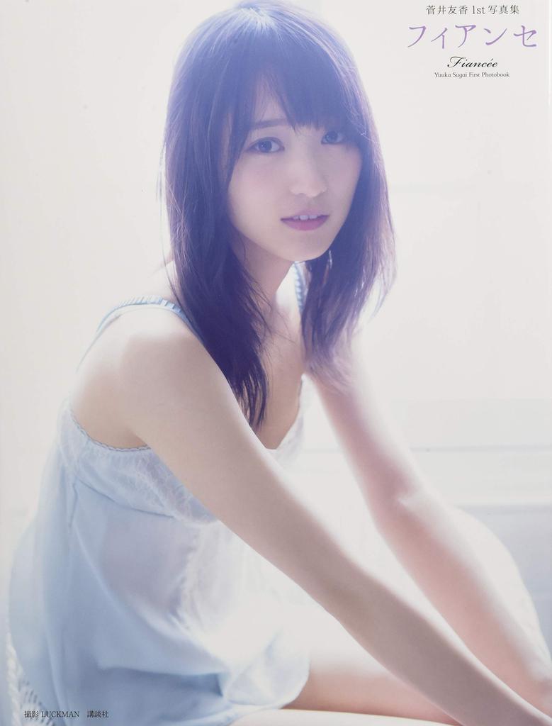 Yuka Sugai 1st Photo Book Fiance