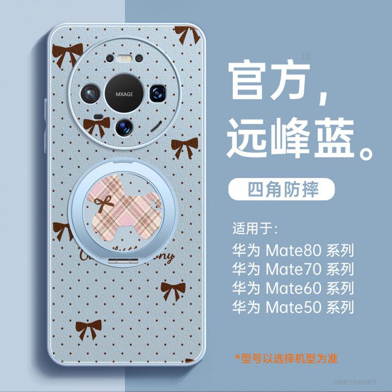 Подходит для чехла мобильного телефона Huawei mate80 новый защитный чехол mate70 магнитный держатель mate60pro 40pro