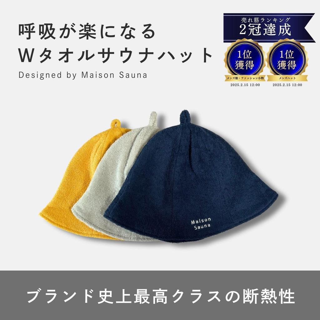 Sauna extra thick double layered towel fabric prevents hair deep easy to for men and stylish Free [Maison Sauna] hat, [breathes easily], damage, rash,