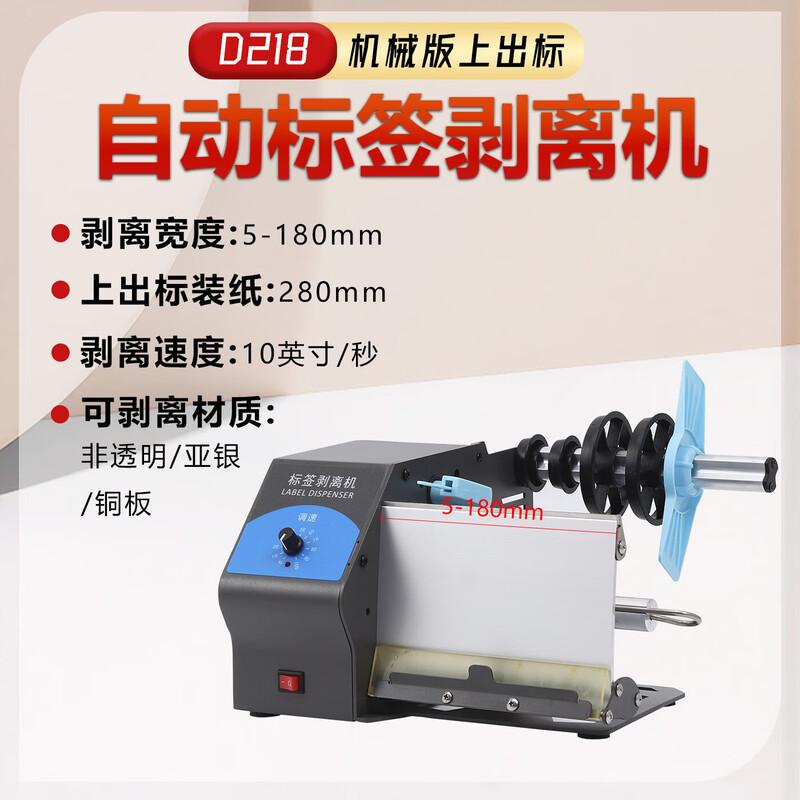 Libo Handing D218 Настольный автоматический диспенсер этикеток CN вилка (адаптер в комплекте)