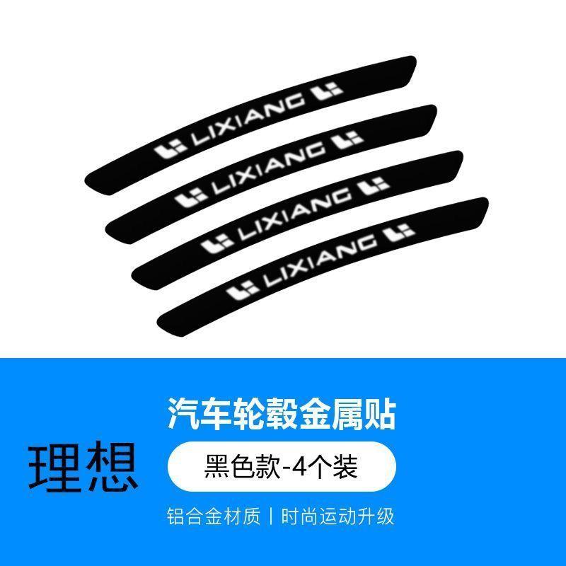 Applicable to ideal ONE car L7L8L9L6/MEGA decorative sticker metal aluminum alloy wheel sticker scratch shielding sticker