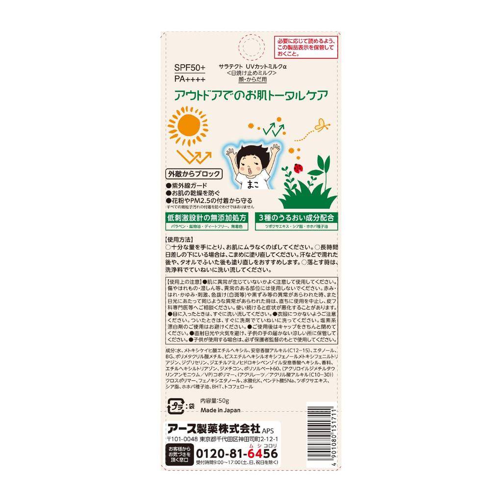 Saratect Makochan Guard Солнцезащитное молочко 50 г Солнцезащитный крем для взрослых, детей, родителей и детей на травах SPF50+ PA++++