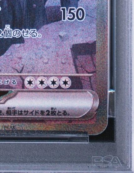 Pokémon TCG EX BURST PSA10 GEM Ding-Lu EX/SAR/SV2D 2023 TING-LU 094/071 CLAY