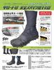 Shokaido Instep Guard Safety Spike Tabi I-16-8 (28)