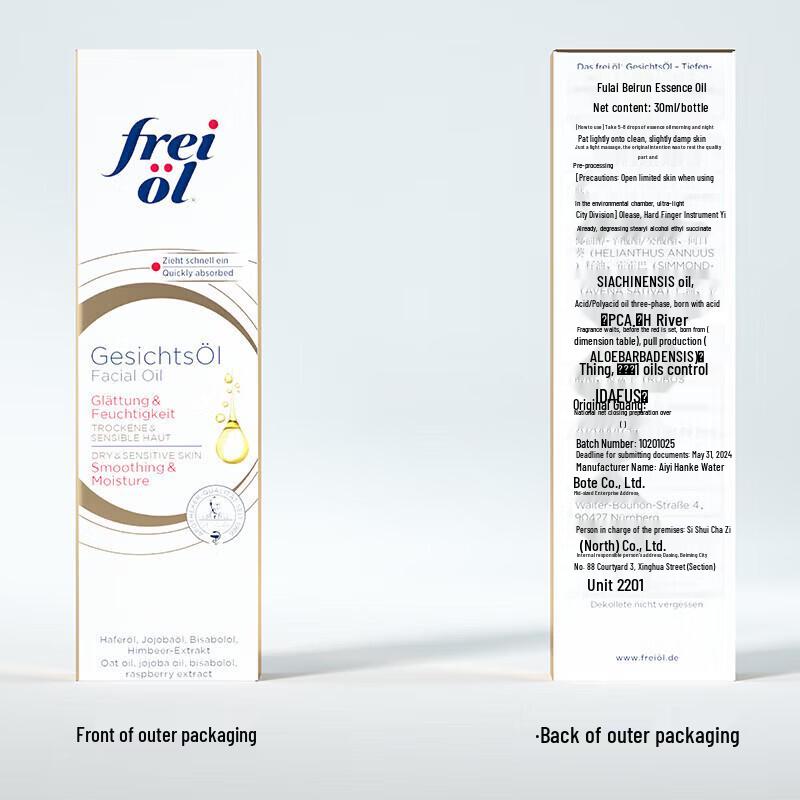 Увлажняющее масло для лица Freiol