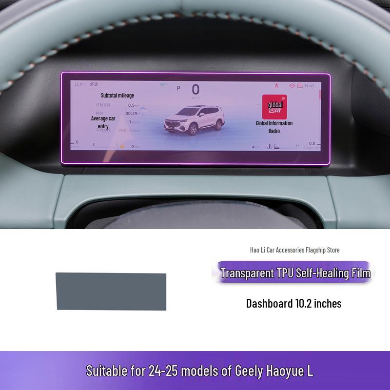 Защитная пленка с индивидуальным покрытием для интерьера Geely Haoyue L