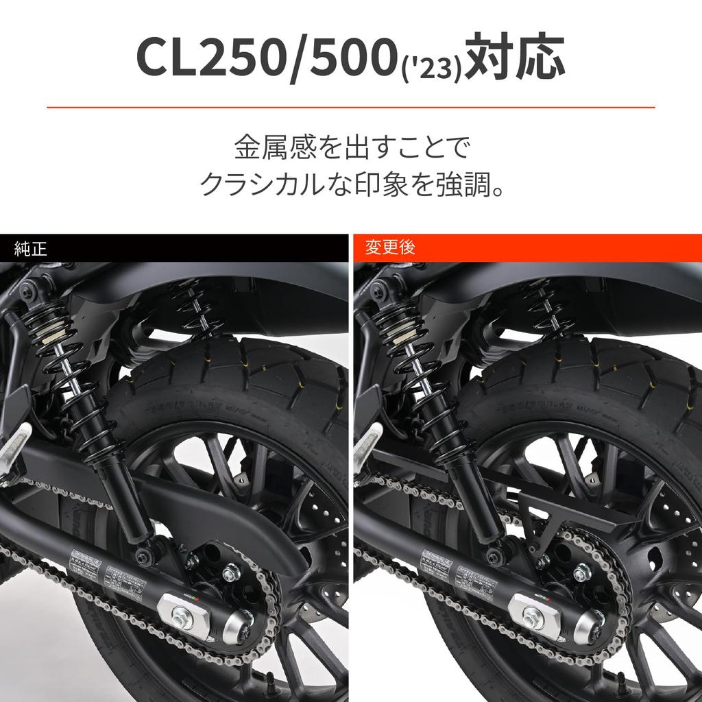 Защита цепи мотоцикла Daytona Rebel Matte Black Paint 40799 250/500 (17-23) CL250/500 (23)