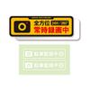 Tsuchiya Yac SF-34 Car Goods Mark, Dash Cam Sticker During Continuous Recording, 1 Rear