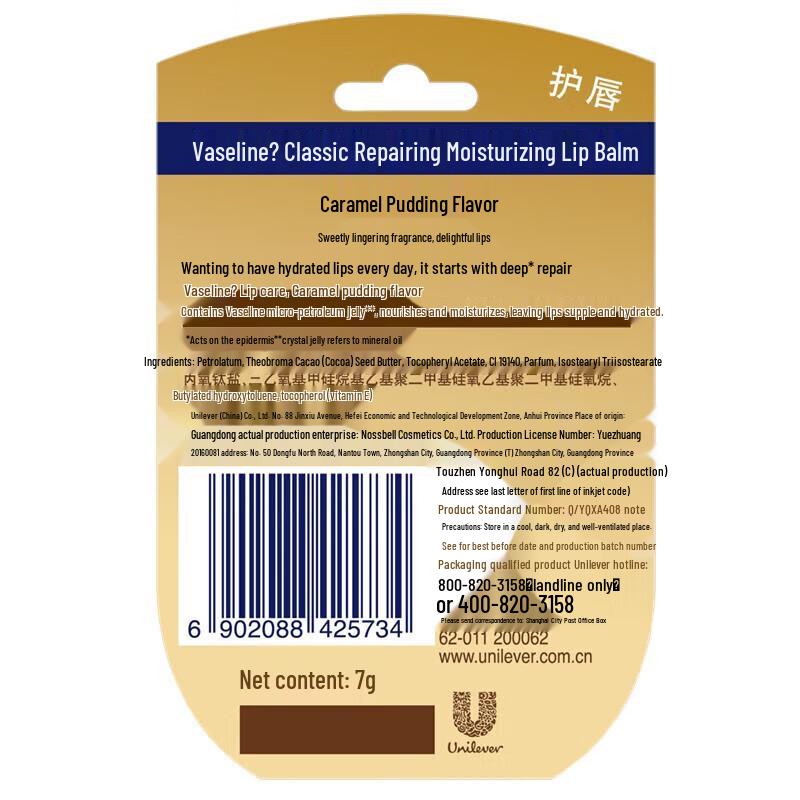 Vaseline Caramel Pudding Lip Balm Gift Set