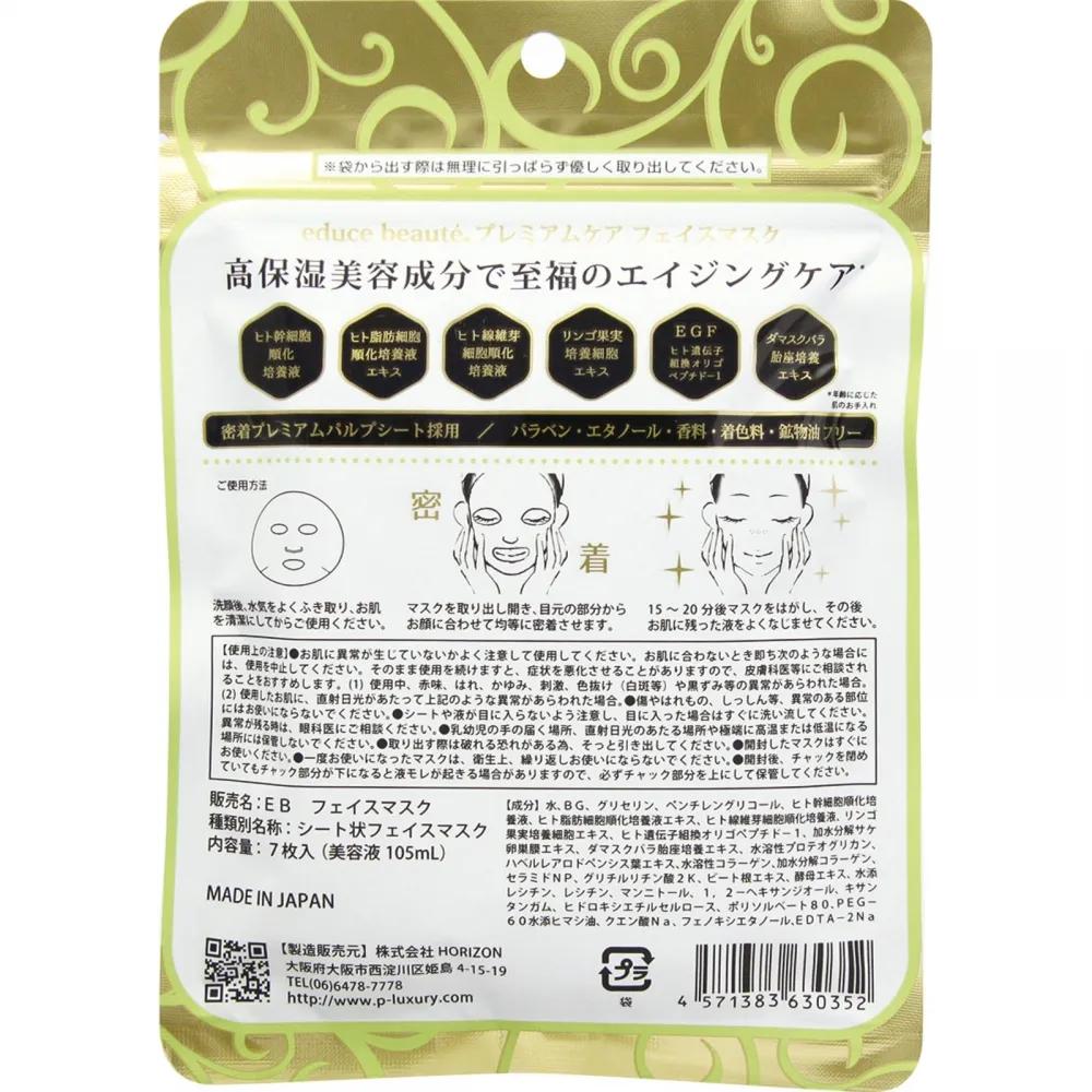 Safety Stem Cell Beauty Mask (7 Sheets)