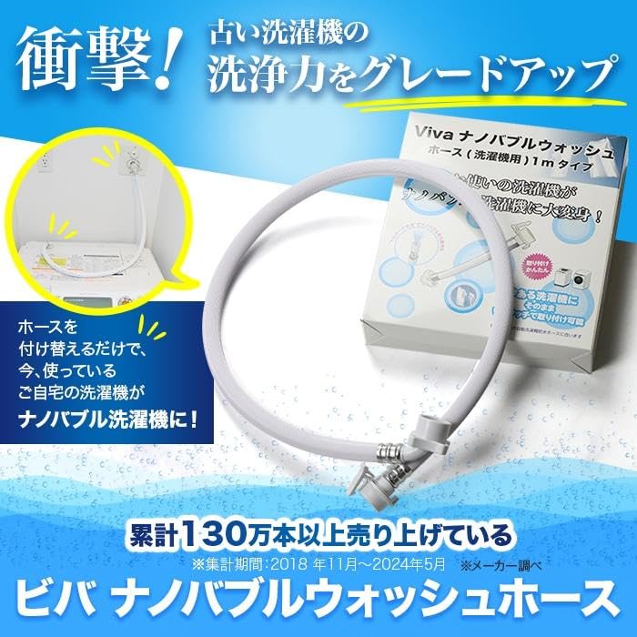 Viva Nano Bubble Wash Шланг для стирки стирки грязной стирки Тонкий нанопузырь Телевизионный продукт Шланг, Машины, Бак, Бак, Пузыри,