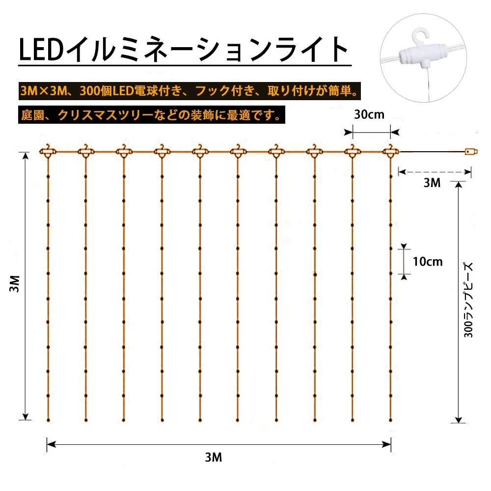 300 светодиодных гирлянд, 3 м x 3 м, теплый белый, с пультом дистанционного управления, 8 режимов освещения, мигание, постоянный свет и регулируемая яркость, питание от USB,