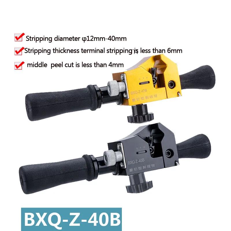 Нож для зачистки кабеля, рубанок, высоковольтный роторный резак, кабельный стриппер, кабельный стриппер BXQ-40B