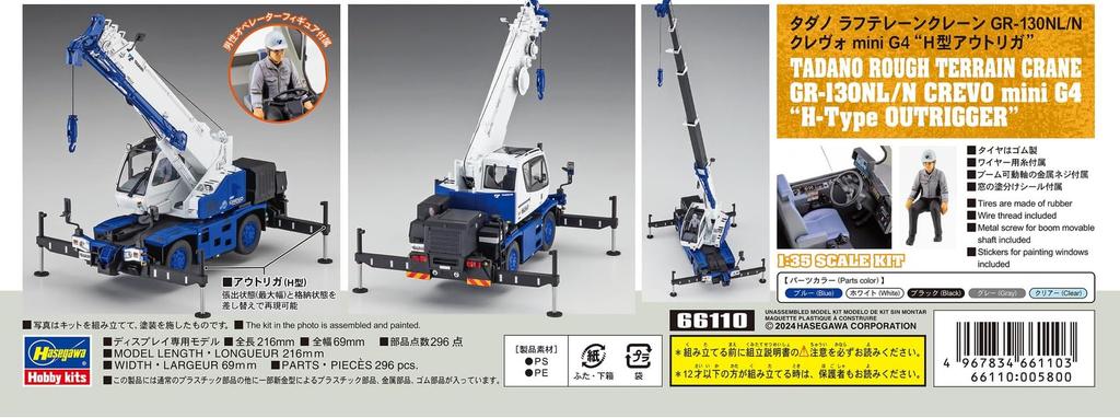 Hasegawa scale Tadano Rough Terrain Crane Crevo mini G4 Outrigger Plastic Model Kit 66110 1/35 GR-130NL/N H-type (Car)