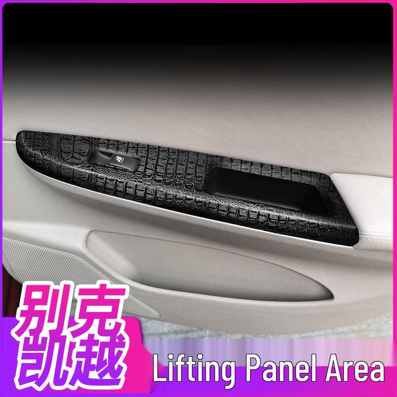 08-16 Buick Excelle Наклейки на панель стеклоподъемника - Декоративная и защитная пленка