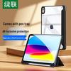 Ugreen Защитный чехол для iPad 10 со слотом для стилуса
