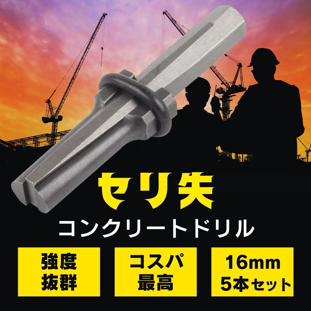 Mamota Concrete Drill Bits for Stone Rock and More 16mm Router Bit X 16mm Drill Splitting, Repair, - Wedge, Screw, (5 Bits)