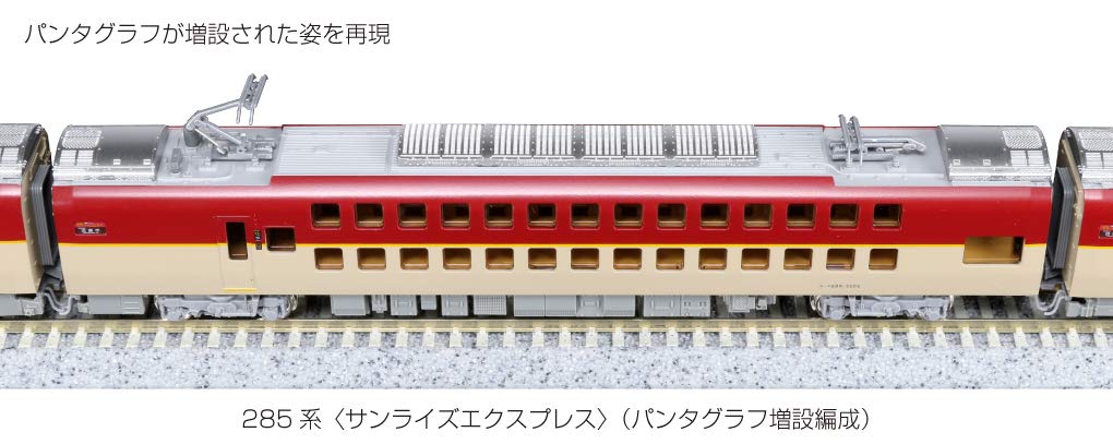 KATO N Gauge 285 Series 0 Sunrise Express Pantograph Expansion Formation Set Железнодорожная модель поезда 7-вагонный 10-1564
