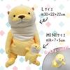 Shinada Global Mochi Series Mochi Kawaso Banana Stuffed Otter Animal (L) 22×22×30cm MOKW-0350BN