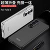 Galaxy Z Fold 8 Ultra Protective Case With Integrated Screen Film Matte Finish Precise Cutouts Shockproof PC Cover In