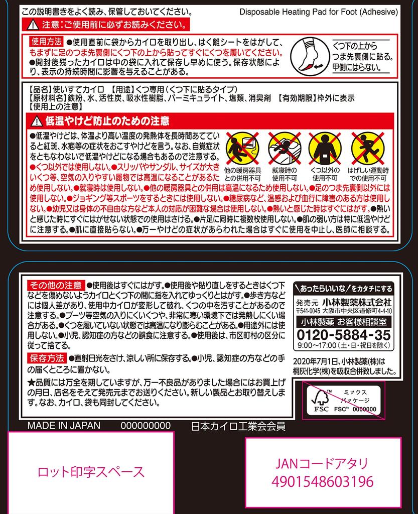 Утеплитель Kiribai для носков с дезодорантом Stick 15, теплее, с мыском, черный, пары,