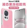 Применимо к чехлу для мобильного телефона Huawei Nova14Ultra, желе магнитный жидкий силикон noav13Pro всесторонний противоударный чехол