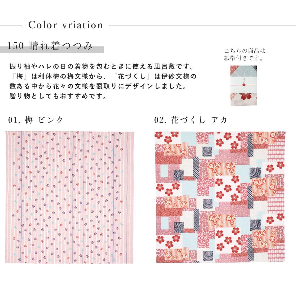 Amemari Furoshiki Perfect for Kimono Made in Stylish and Perfect for Carrying Around Eco Interior Floral Pattern (Wrapping Cloth), Large, 150cm,