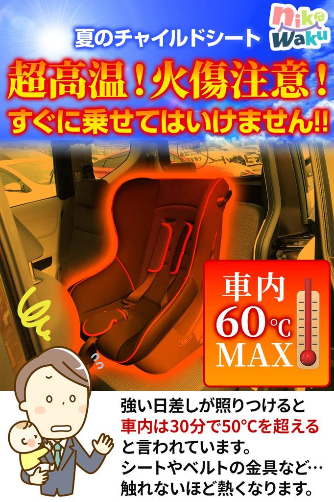 Nikowaku Child Seat Heat Shield Sunshade Aftermarket Junior Seat Baby Seat Heat Stroller Portable Cover, Cover, Sunshade, Shield, Compact,