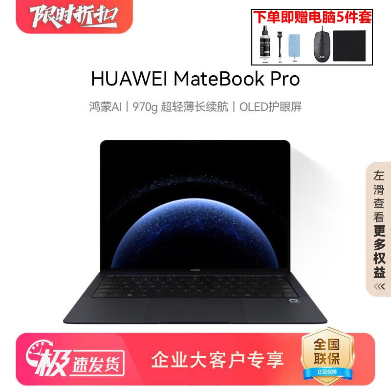 Huawei Ноутбук MateBook Pro 14 дюймов с OLED-дисплеем (Китайская версия)
