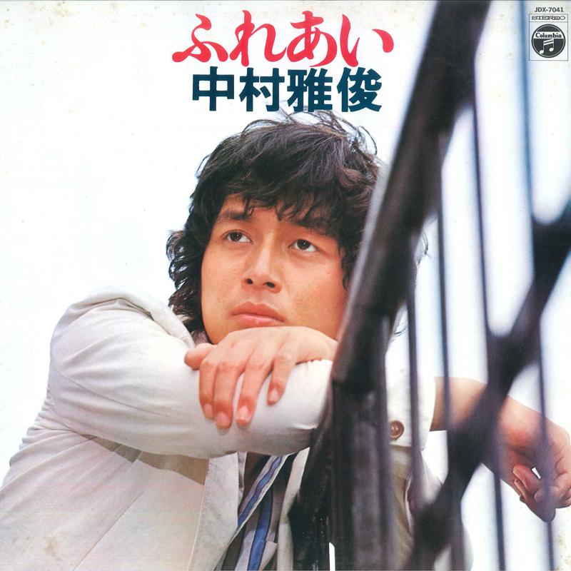 LP-пластинка NAKAMURA MASATOSHI - Fureai JDX7041 COLUMBIA 1971 Япония Японский поп/рок Б/у