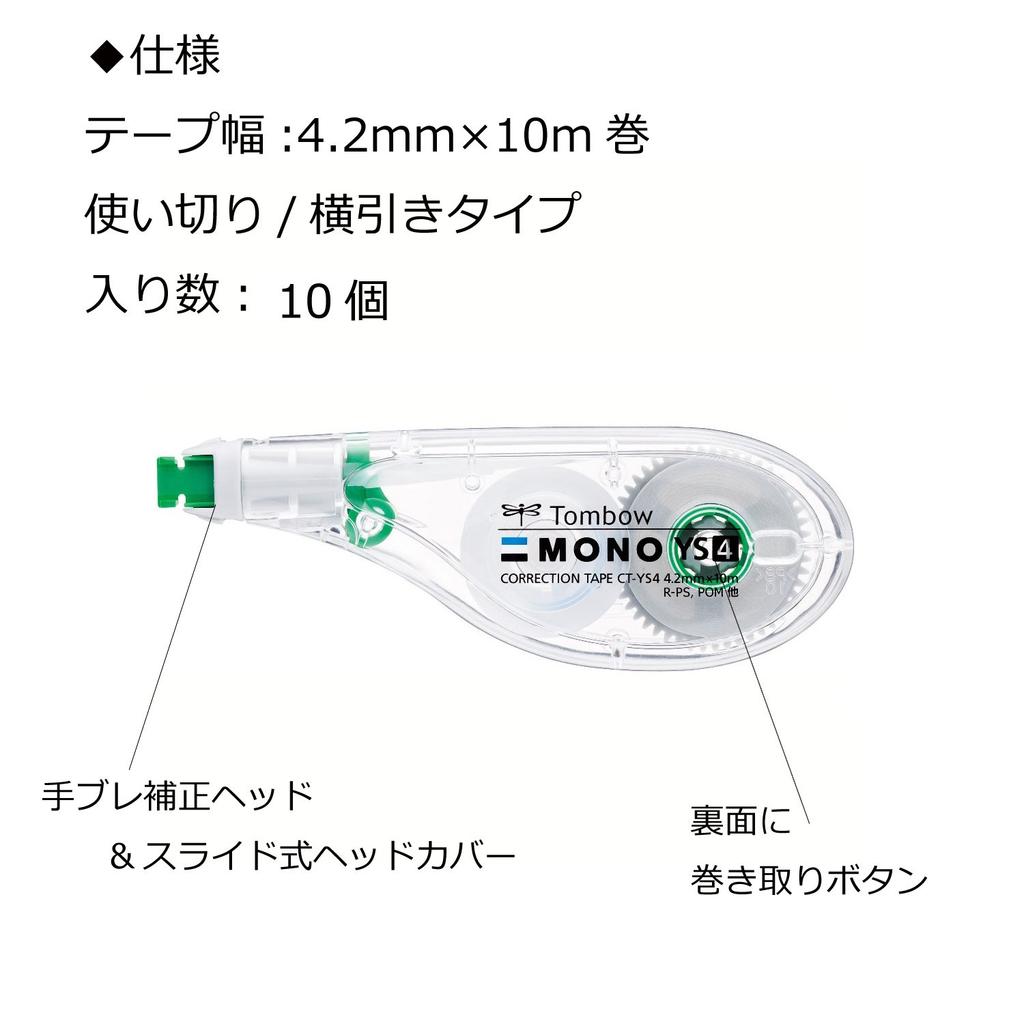 Tombow Pencil Correction Tape MONO Mono YS Drawing Type That Can Be Used Like a Single Use Type 10m 10 Pieces 4.2mm (Horizontal Pen) CT-YS4-10P