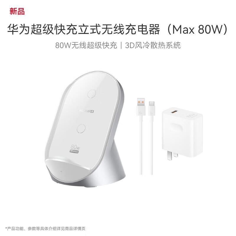 Huawei Вертикальное беспроводное зарядное устройство 80 Вт