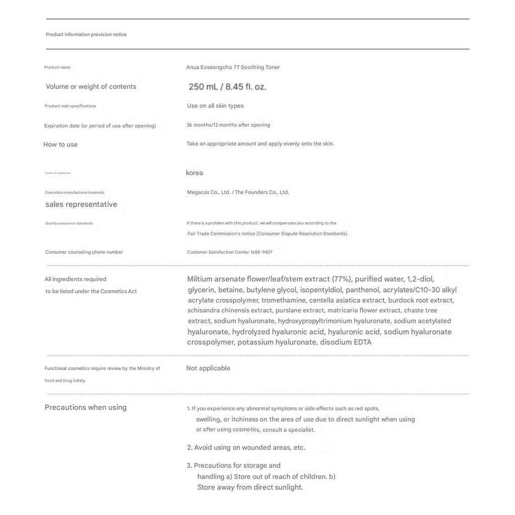 Anua Успокаивающий тоник Heartleaf 77%