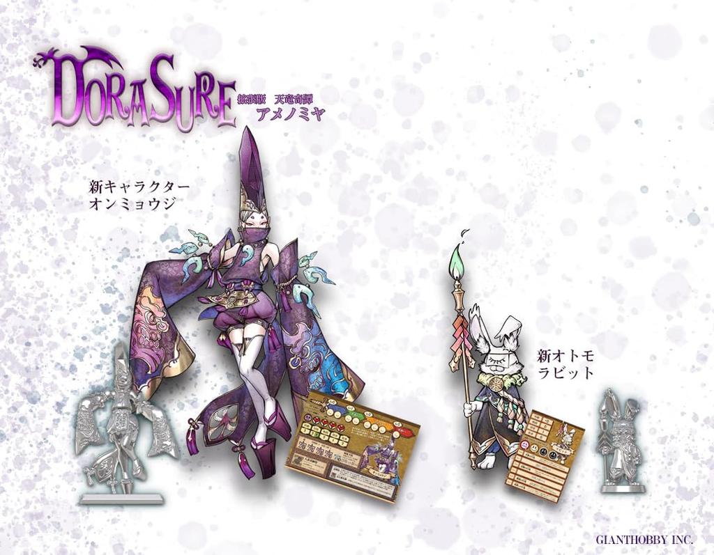 Giant Hobby DORASURE Expanded Edition Tenryu Kitan Amenomiya 30 для детей 10 лет и набор расширений для настольной игры (2-5 игроков, минут, до)