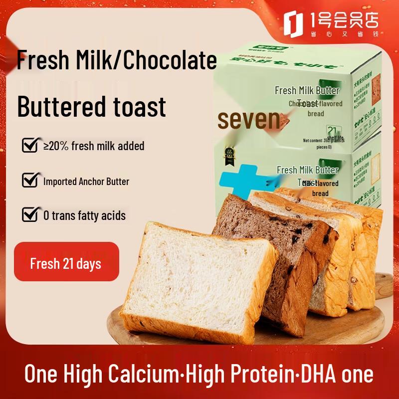 Seven Xiao Qi Fresh Milk Butter Thick-Cut Toast