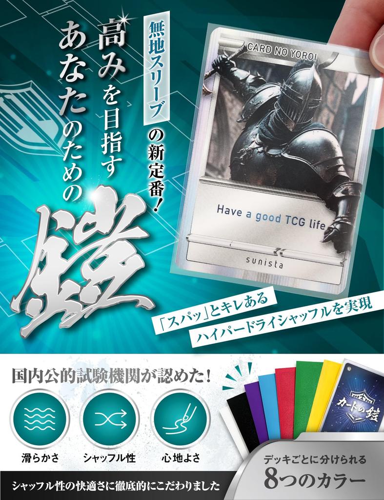 Card Armor Sleeves MTG Size Compatible with and One Piece Standard New by sunista [Smooth Shuffle] (Hyper Dry) 100-Piece [PRO] Pokémon Cards, Size,