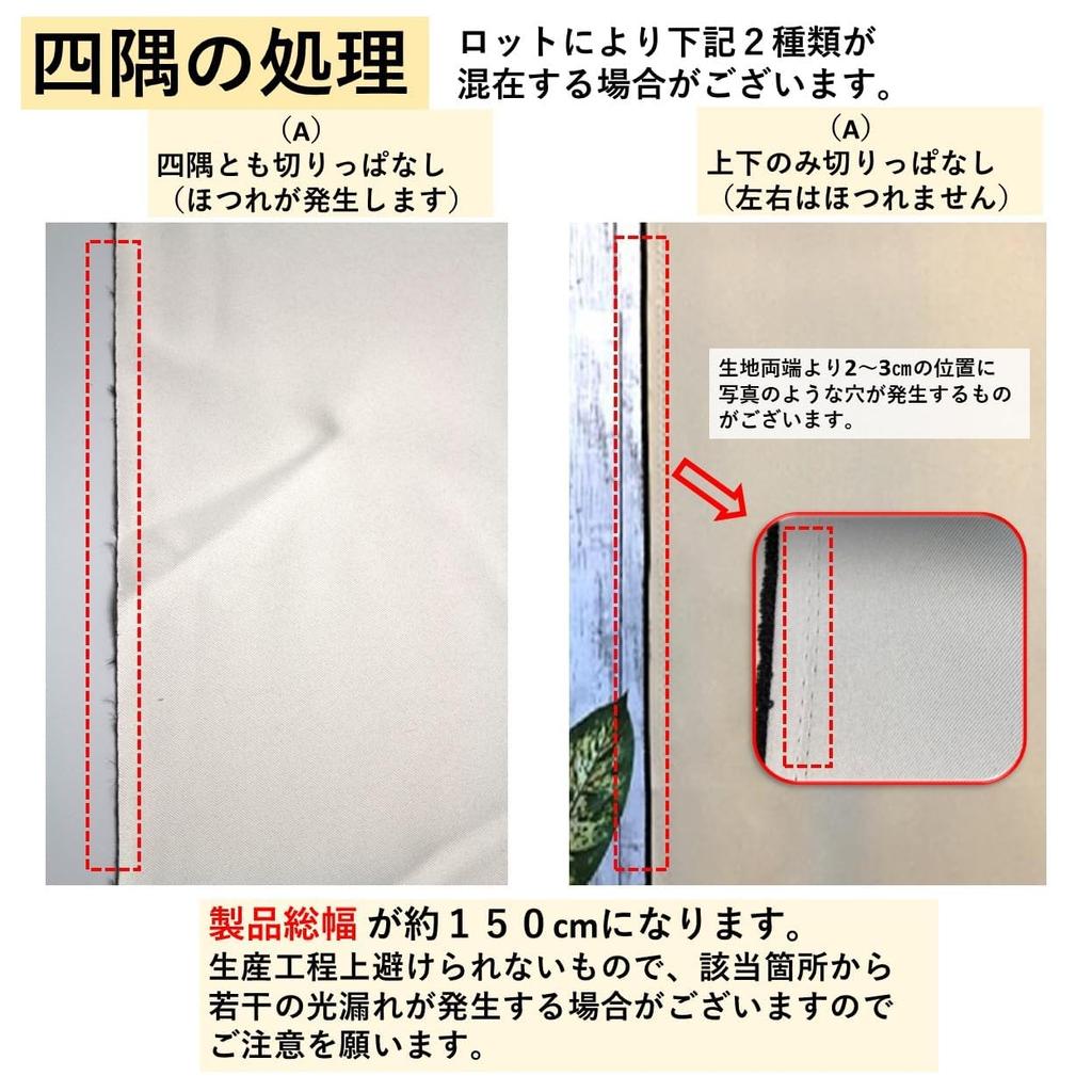 Магазин Ткань для затемнения штор продается отдельно 1 Ширина ткани 150 см x длина [ткань Nunoya] [Черный [Класс затемнения/огнестойкости] прибл.. ок.