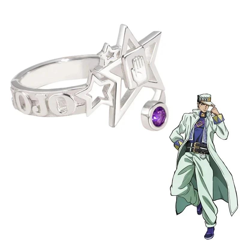 Аниме JoJo's Bizarre Adventure Кольцо Куджо Джотаро Косплей Унисекс Регулируемые Кольца Аксессуары Украшения Подарок