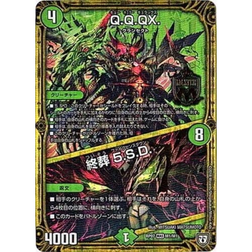 Duel Masters New 7th Edition / DMRP-07 / M1 / ??MAS / Q.Q.QX. / Final Funeral 5.S.D.