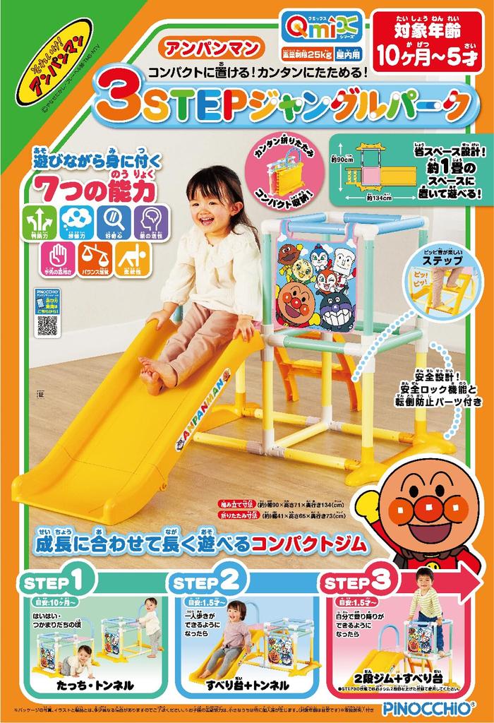 AGATSUMA Anpanman 3STEP Jungle Park 10 месяцев или (Целевой возраст старше)