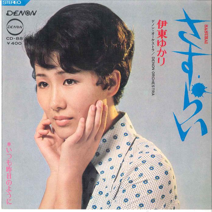 7-дюймовая пластинка ЮКАРИ ИТО - Sasurai / Itsumo Kinou no Youni CD88 DENON 1970 Япония Японский Поп/Рок