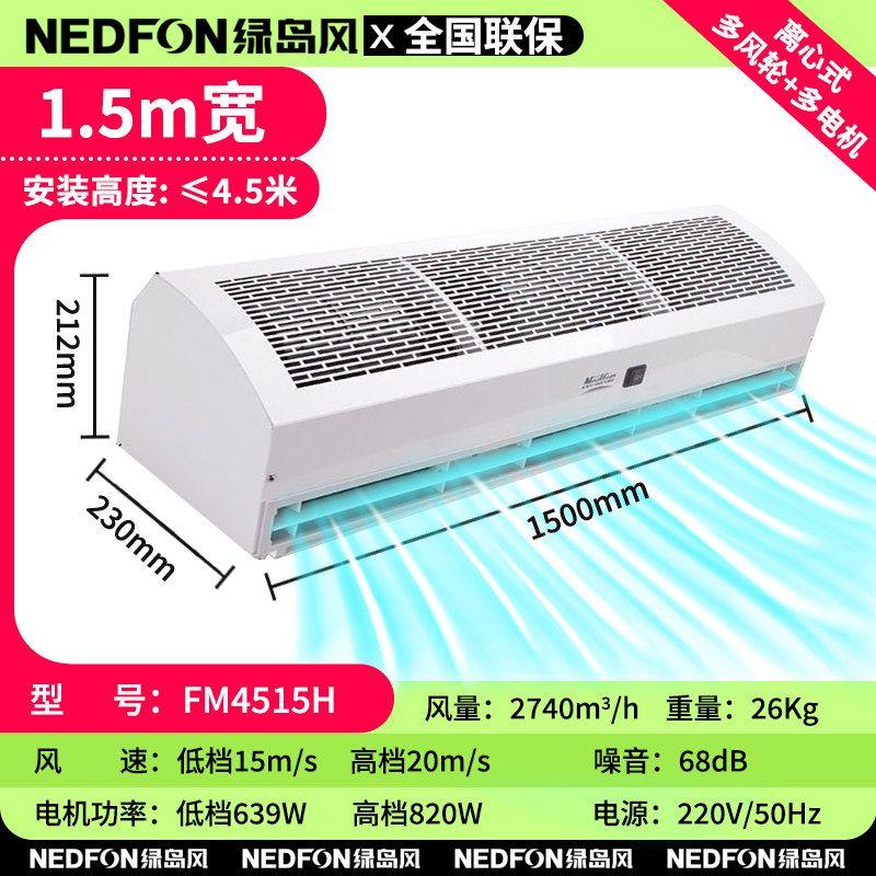 Green Island Style Air Curtain Commercial Mute 0.9 Elevator 1.2 Shop 1.5 Air Curtain 1.8/2 M Restaurant Entrance