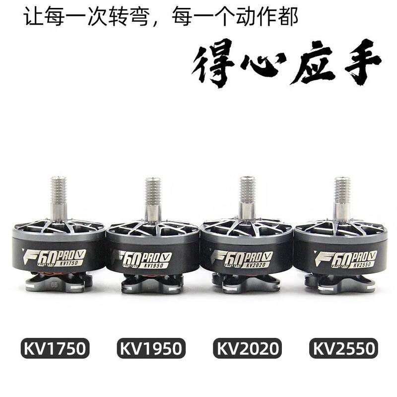 T-MOTOR F60 Pro V5 5-inch FPV Racing Motor