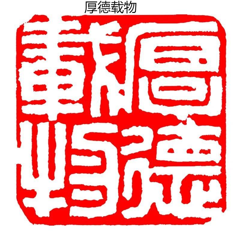 Каллиграфия Готовая печать Печать Китайская живопись Квадратная печать Древний стиль Резьба по натуральному камню Коллекция книг Готовый Селло