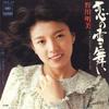 7-дюймовая пластинка AKEMI NOGAWA - Love Snow Dance / Yaguruma Longing SOLB306 CBS SONY 1975 Япония Поп Б/У