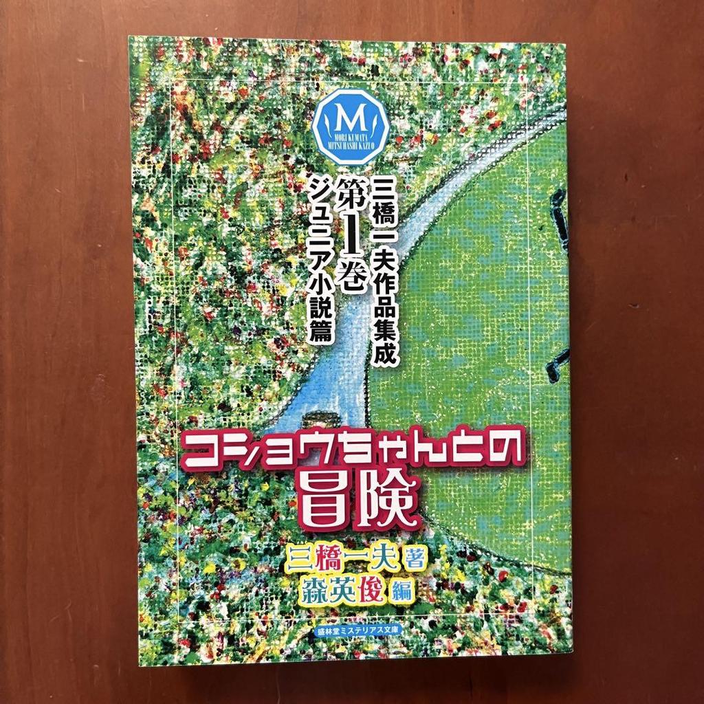 [Б/У] Приключения с Пеппер-чан - Собрание сочинений Кадзуо Мицухаси, Том 1 (Повести для подростков) - с приложением