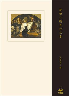 В конце концов, все, что остается, это книга