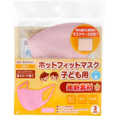 Чехол для маски для глаз Hotfit Mask, розовый, 3 шт. в упаковке для детей младшего школьного возраста